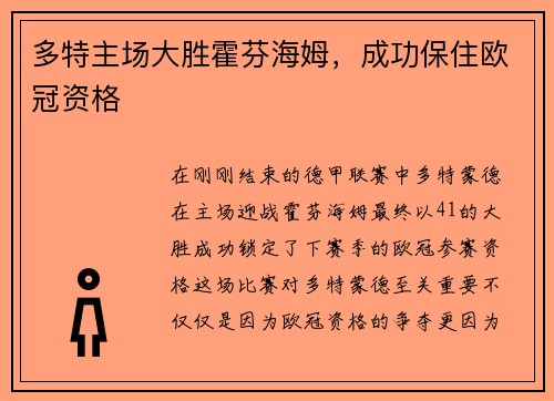 多特主场大胜霍芬海姆，成功保住欧冠资格