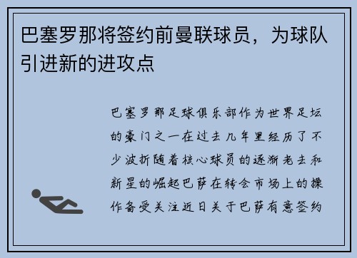 巴塞罗那将签约前曼联球员，为球队引进新的进攻点