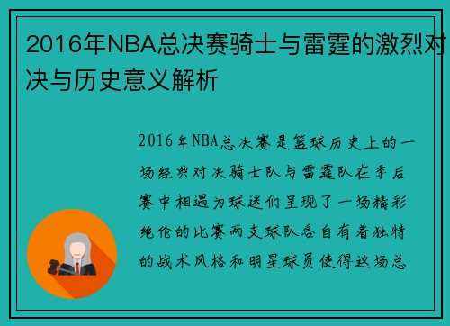 2016年NBA总决赛骑士与雷霆的激烈对决与历史意义解析