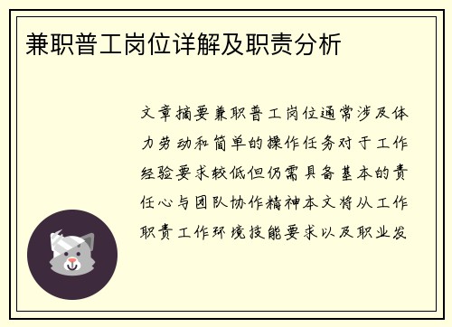 兼职普工岗位详解及职责分析