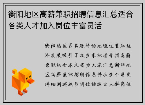 衡阳地区高薪兼职招聘信息汇总适合各类人才加入岗位丰富灵活
