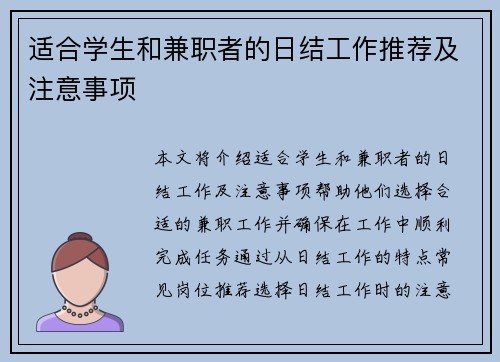 适合学生和兼职者的日结工作推荐及注意事项