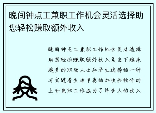 晚间钟点工兼职工作机会灵活选择助您轻松赚取额外收入