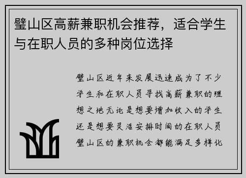 璧山区高薪兼职机会推荐，适合学生与在职人员的多种岗位选择