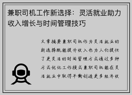 兼职司机工作新选择：灵活就业助力收入增长与时间管理技巧