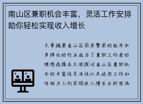 南山区兼职机会丰富，灵活工作安排助你轻松实现收入增长