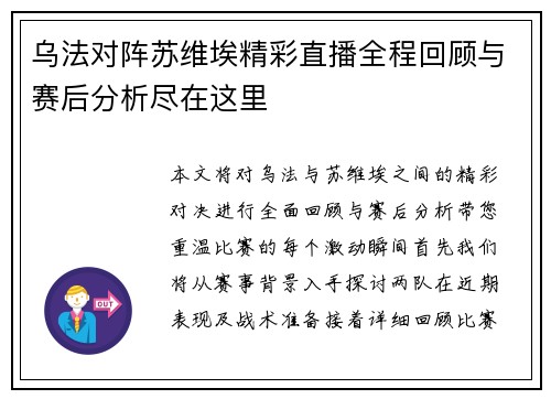 乌法对阵苏维埃精彩直播全程回顾与赛后分析尽在这里